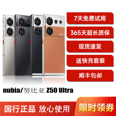 nubia/努比亚 Z50 Ultra 骁龙8Gen2全面屏手机