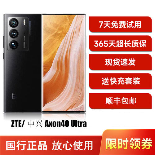ZTE/中兴 Axon40 Ultra 5G屏下摄像骁龙8中兴 axon50 ultra 手机