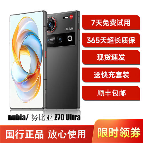 nubia/努比亚 Z70 Ultra旗舰摄影手机大电池防水电竞拍照