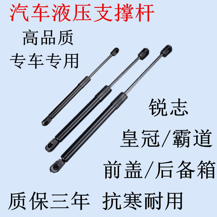 适用丰田锐志/皇冠/霸道普拉多/发动前机盖/后备箱尾门液压支撑杆