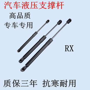 适用于雷克萨斯RX270 RX300 RX350 RX450机盖后备尾箱液压支撑杆