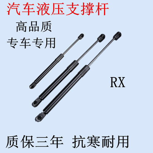 适用于雷克萨斯RX270 RX300 RX350 RX450机盖后备尾箱液压支撑杆