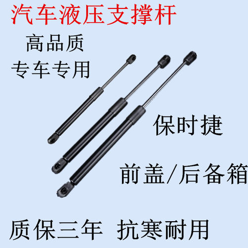 适配保时捷卡宴911 991博克斯特前引擎机盖后备尾箱盖液压支撑杆