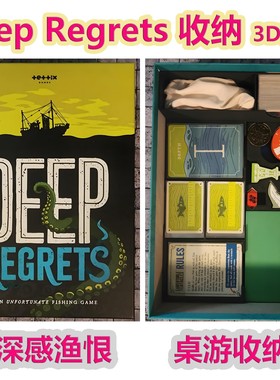 克苏鲁deep regrets深海渔恨收纳deep regrets Insert深海悔恨