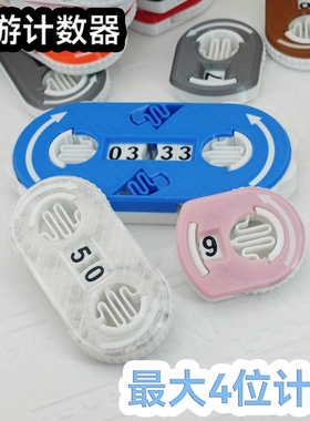 桌游计数器血量计算计分器诡镇奇谈counter记分器记点器 游泳计数