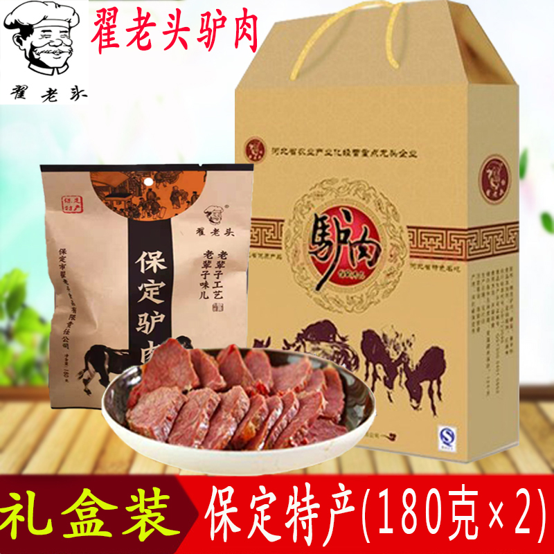 翟老头两袋河北保定特产包邮驴肉