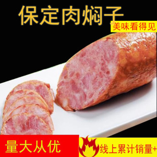 保定焖子河北特产正宗肉肠肉糕淀粉灌肠开袋即食