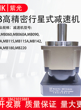 紫光行星减速机单节MB115-双节MB115A2高精密减速机