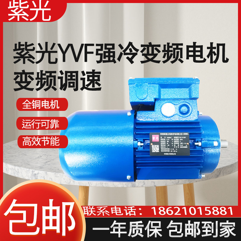 紫光三相变频调速电动机YVF7114