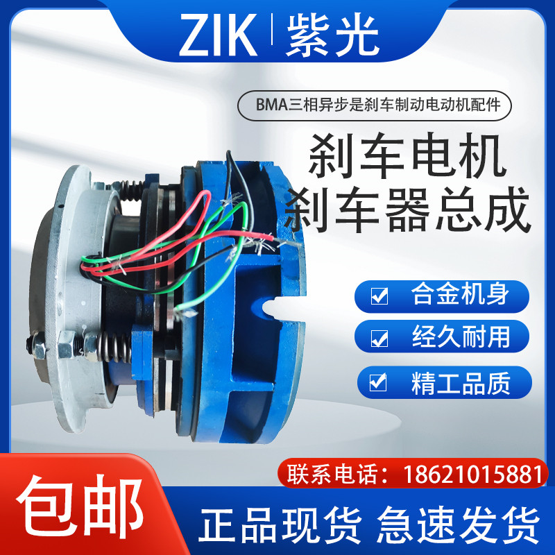刹车电机配件BMA100L1-4紫光