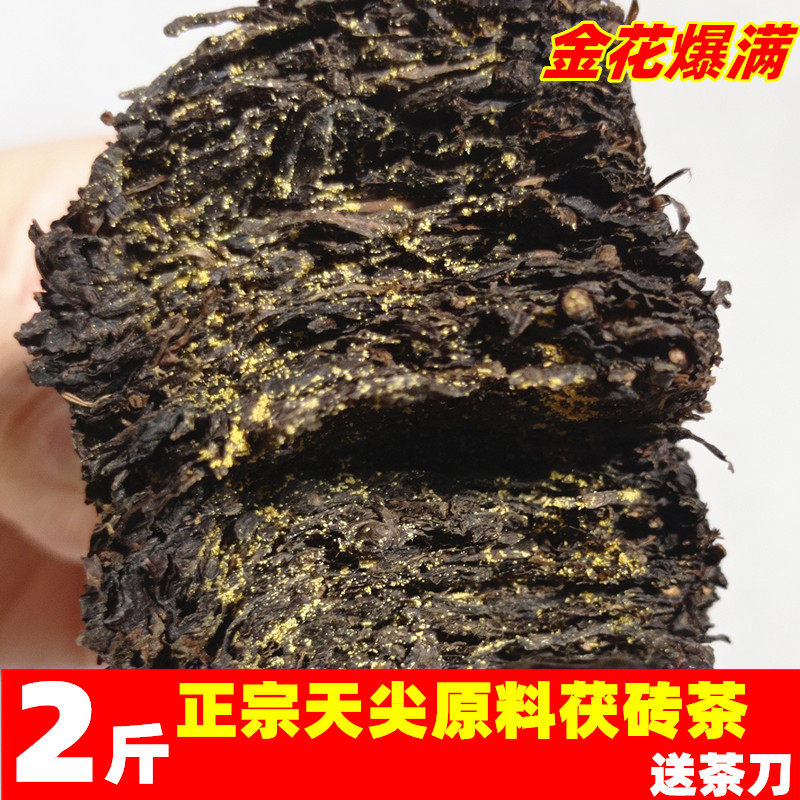 正品一级安化黑茶 陈年纯料天尖金花茯砖茶天茯茶1000克原叶金茯