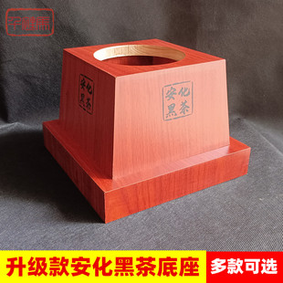 安化黑茶底座千两茶座百两茶座两千两茶底座实木制茶托茶墩茶樽