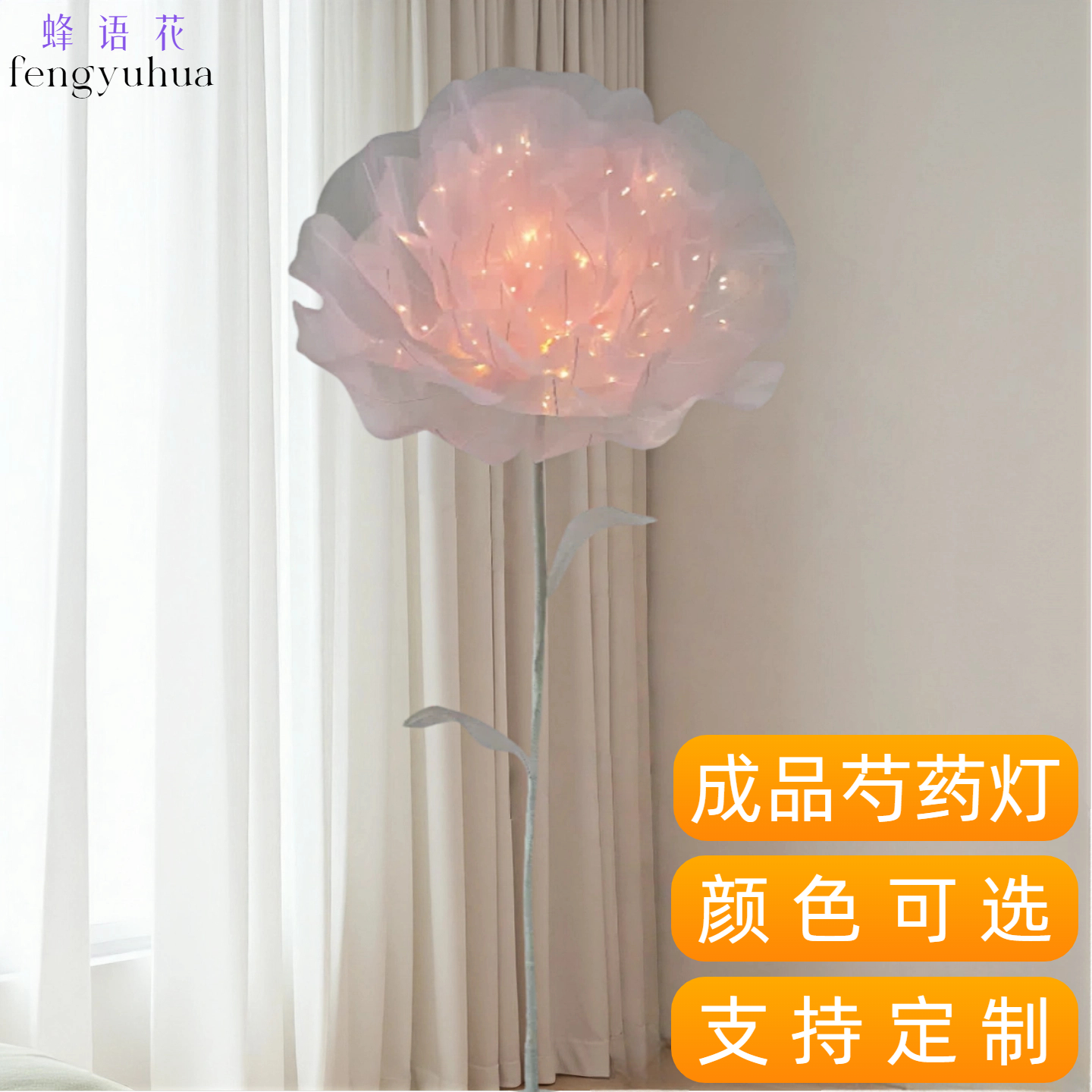 芍药满天星灯落地灯秒造梦幻光影
