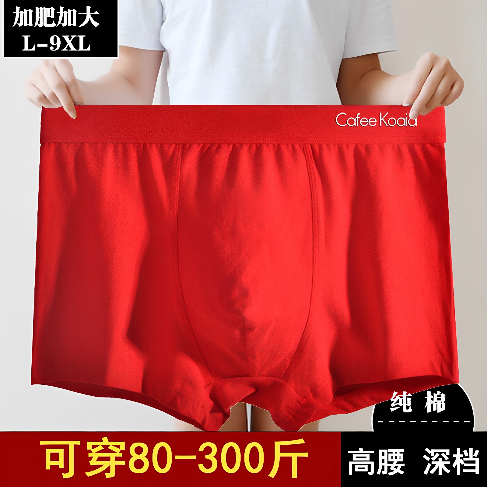 加大加肥宽松本命年男士内裤纯棉大红色透气平角裤结婚礼物属蛇年
