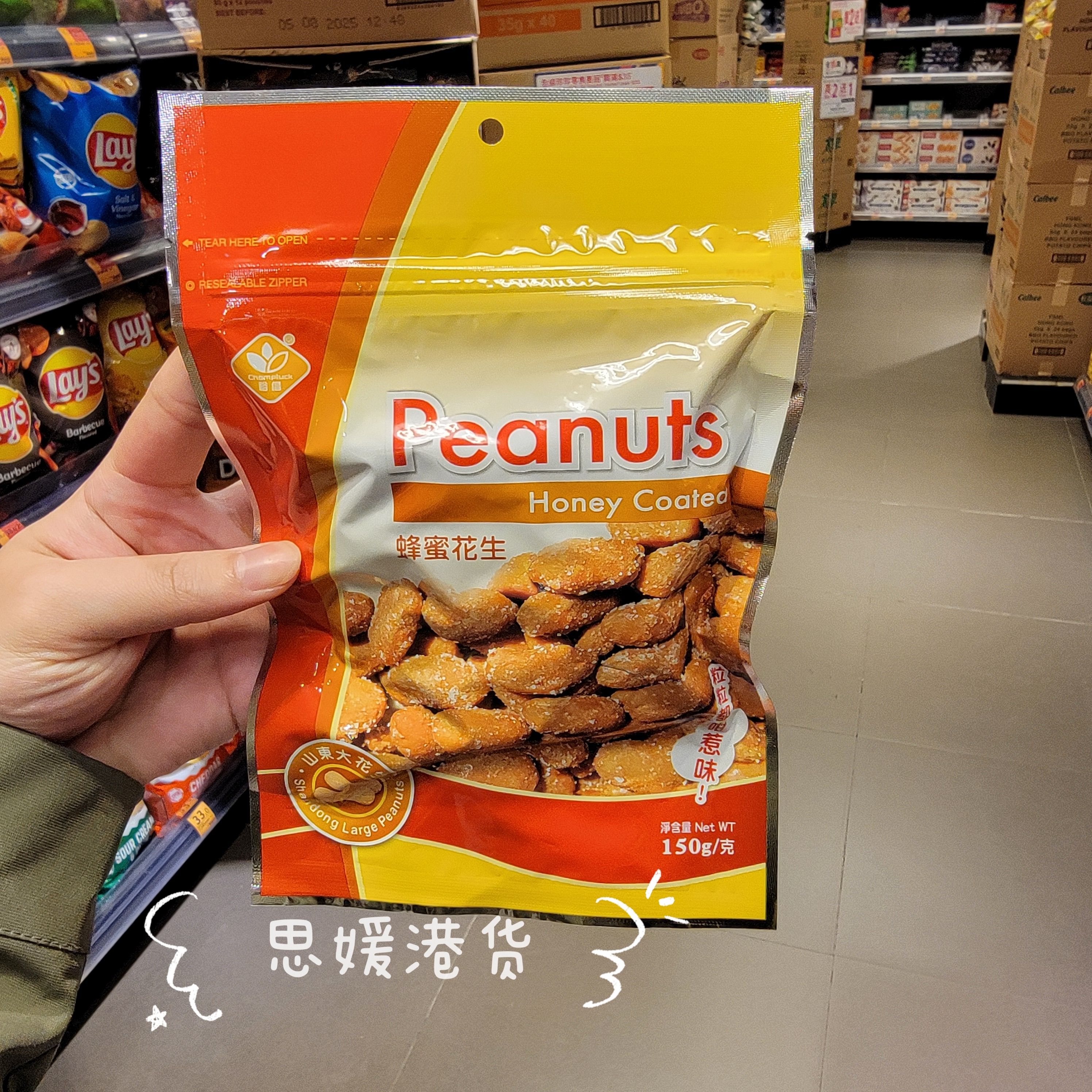 香港代购 进口裕倡peanuts蜂蜜花生/椒盐花生/原味/南乳袋装200g