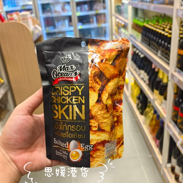 香港代购 进口泰国MAX OCEANS香脆鸡皮-咸蛋黄味休闲零食袋装30g
