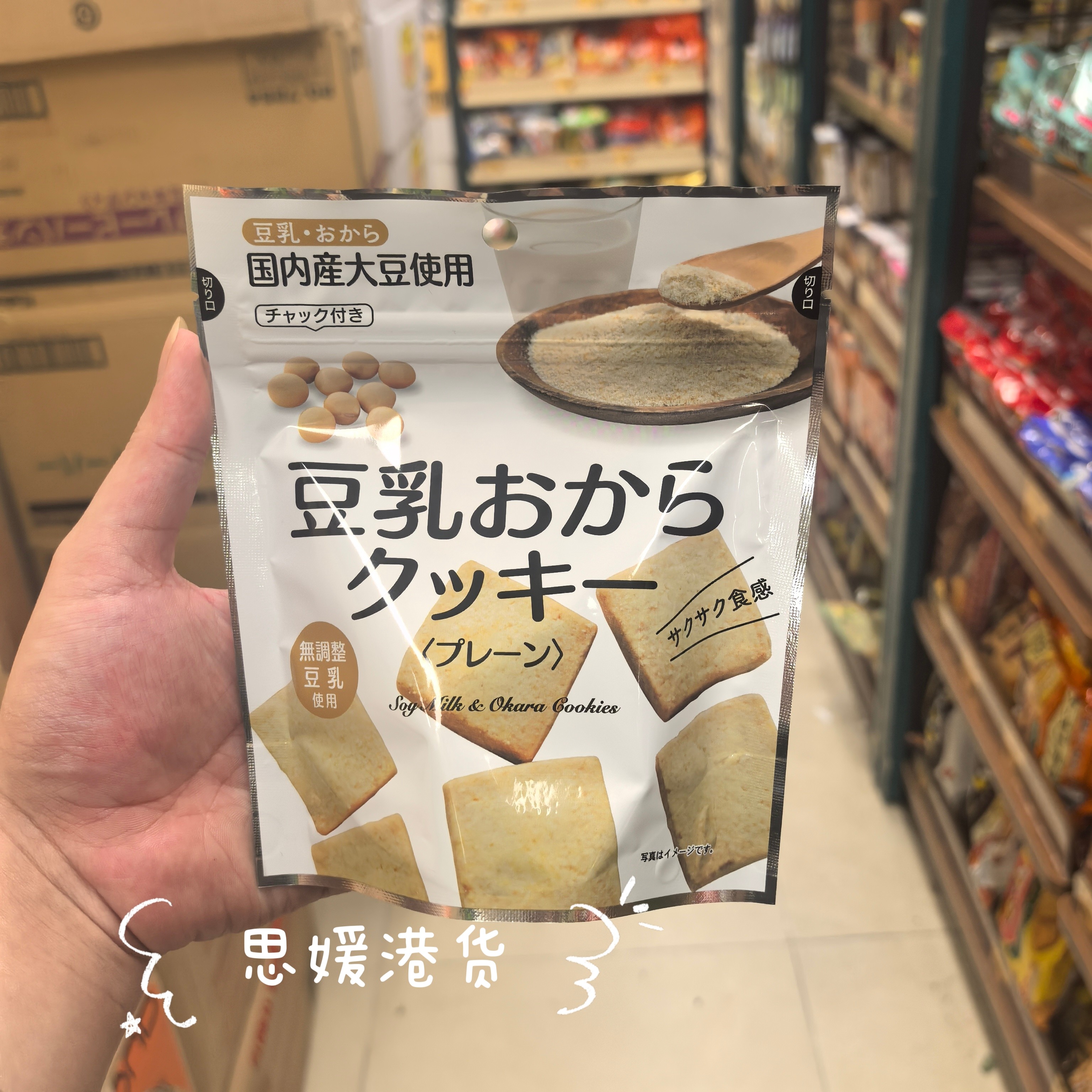 香港代购 日本进口 Kimura/木村 -豆乳曲奇原味饼干62g