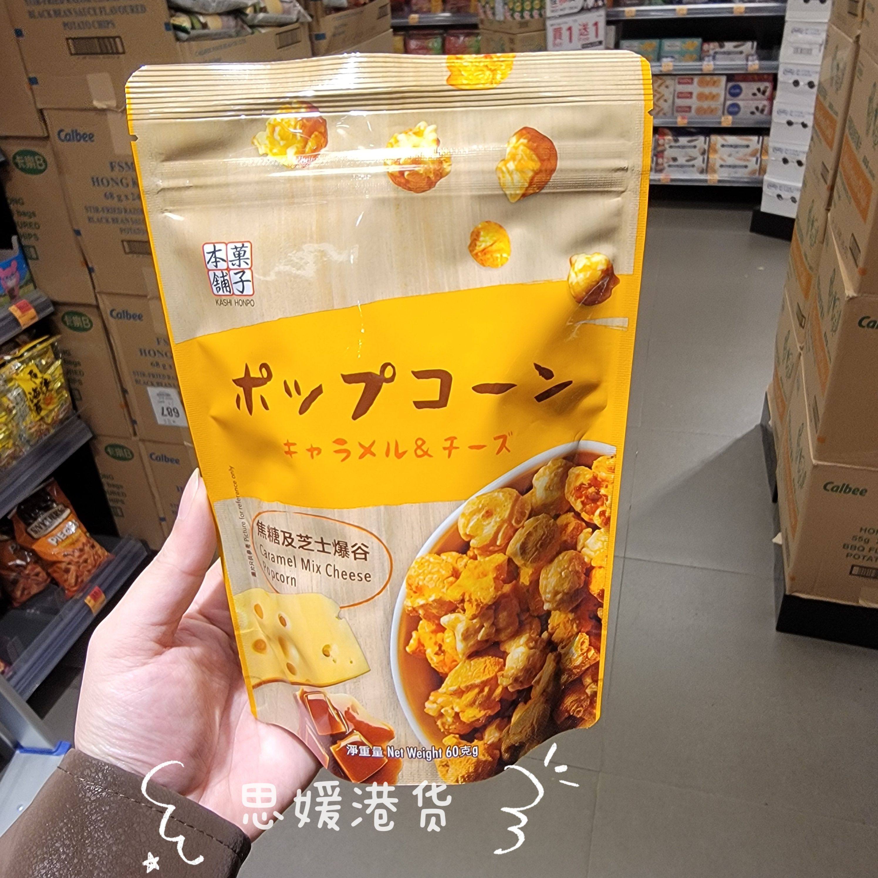 香港代购 果子本铺特浓朱古力/焦糖芝士味/焦糖杏仁味爆米花60g