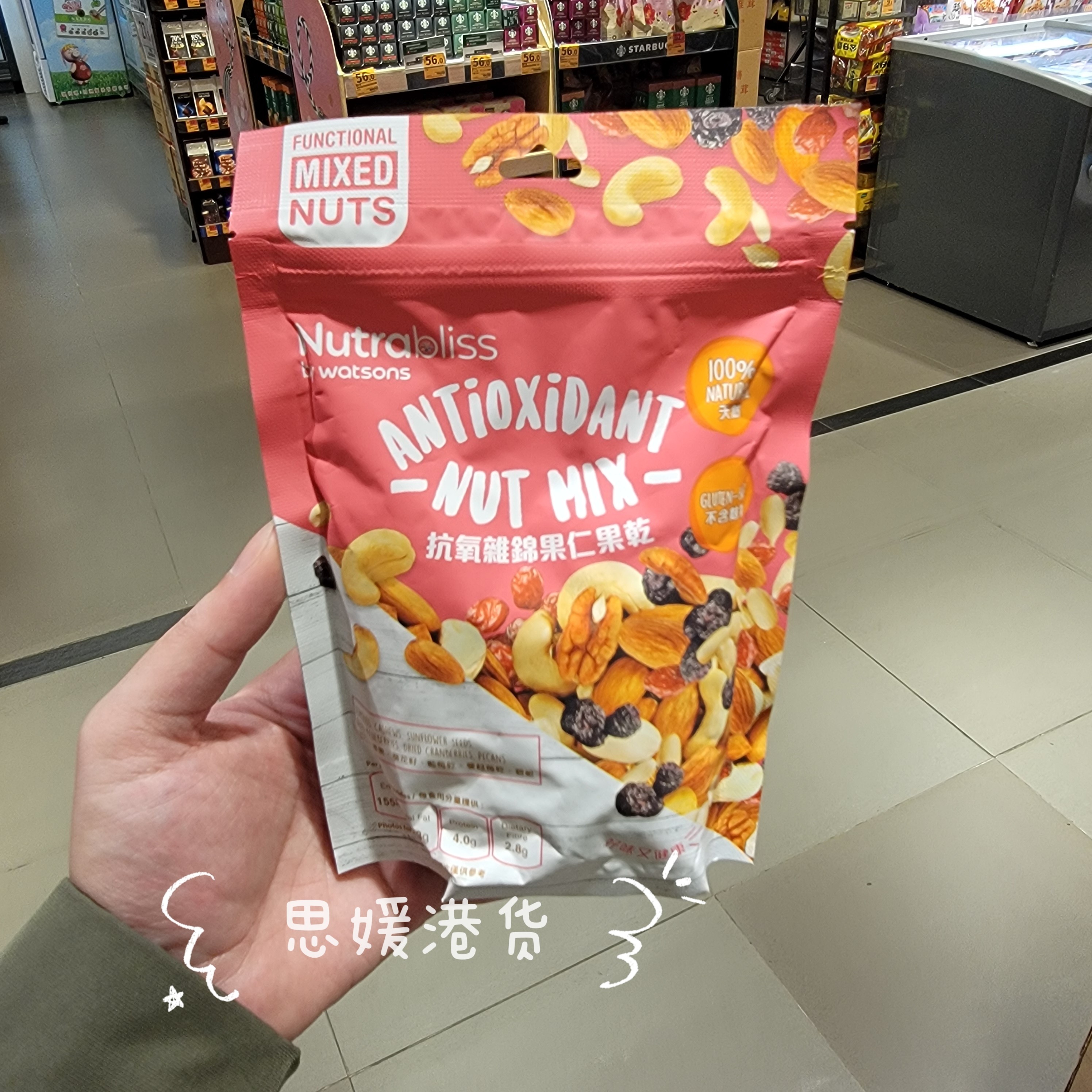 香港代购 进口NUTRABLISS WS抗氧/活力/快乐杂锦果仁果干袋装180g