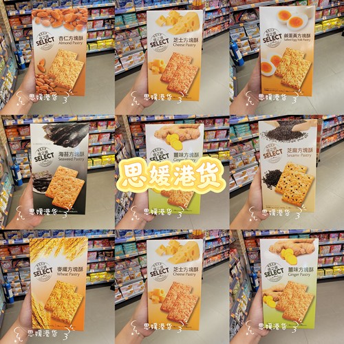 香港代购 佳之选 咸蛋黄/杏仁/姜味/芝麻方块酥味 休闲送礼手信
