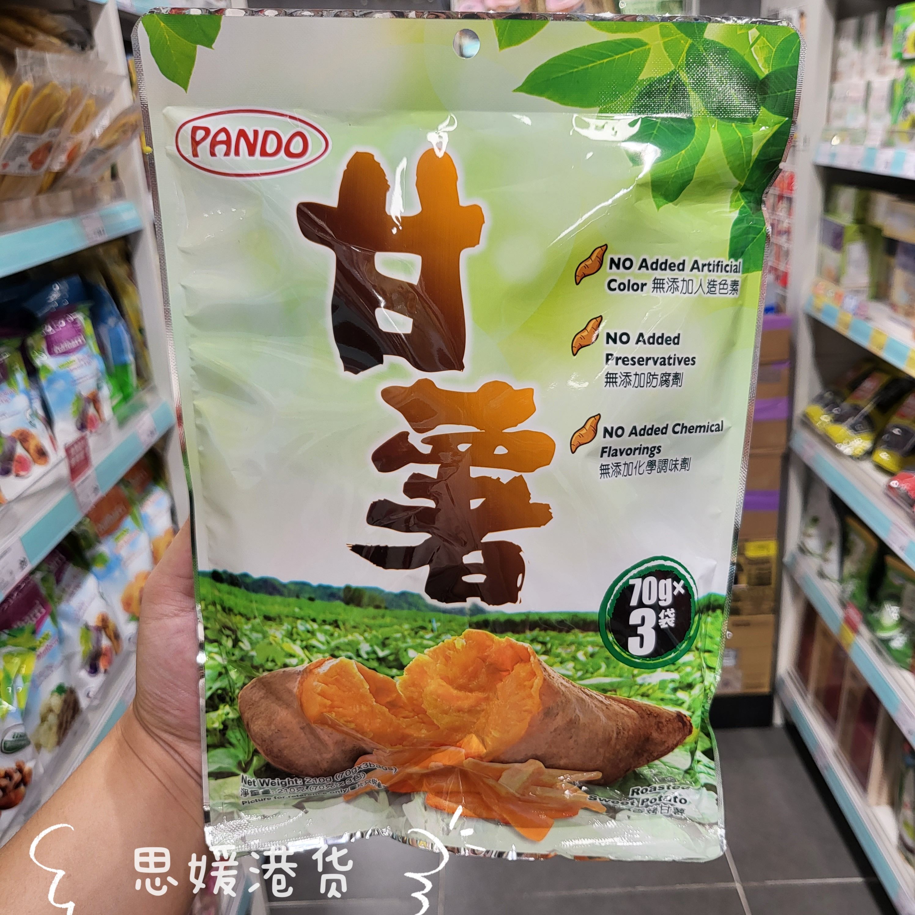 香港代购 潘多PANDO香烤甘薯紫薯无添加人造色素即食紫甘薯70g×3