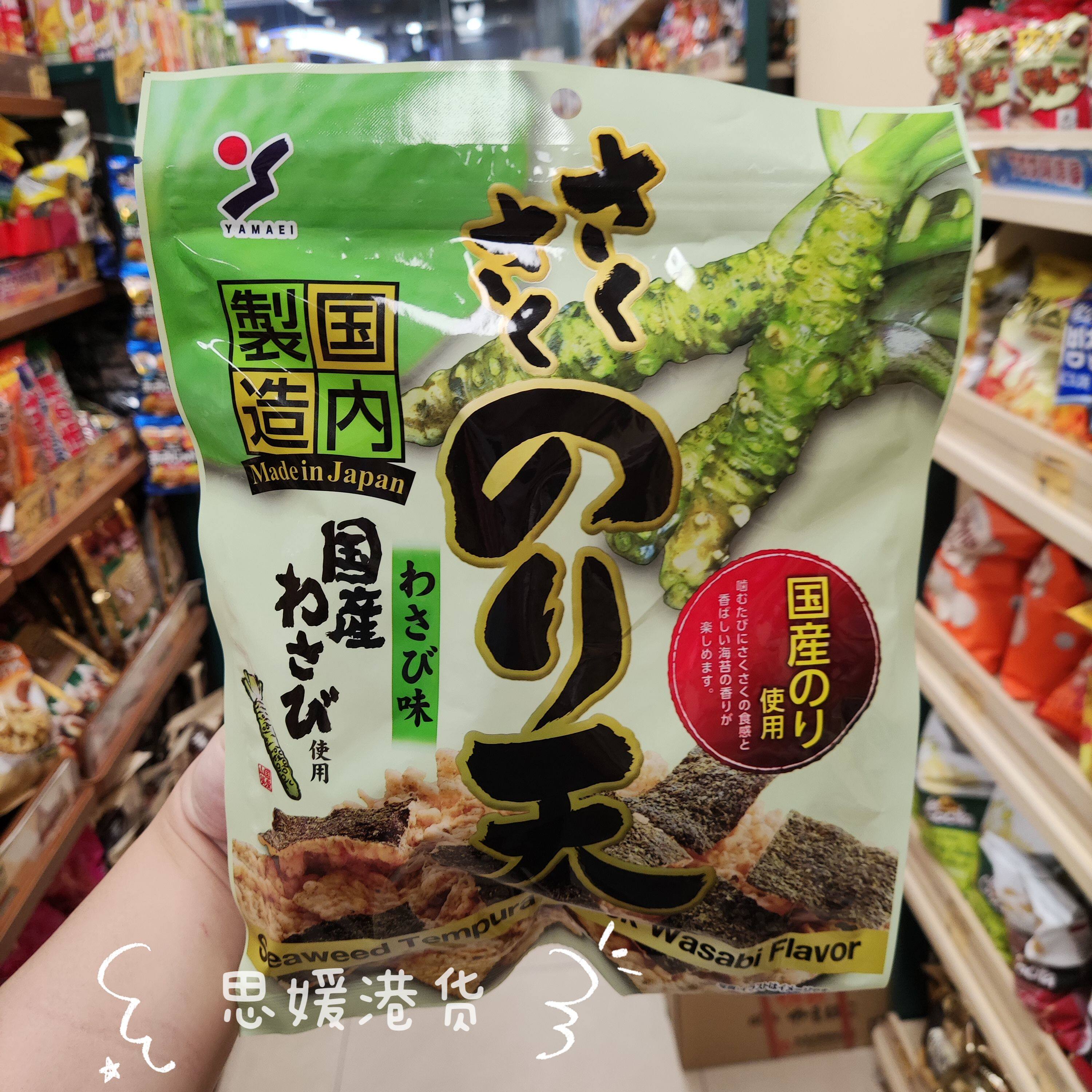 代购 进口YAMAEI天妇罗海苔脆片芥末/海鲜/泡菜味 休闲零食70g