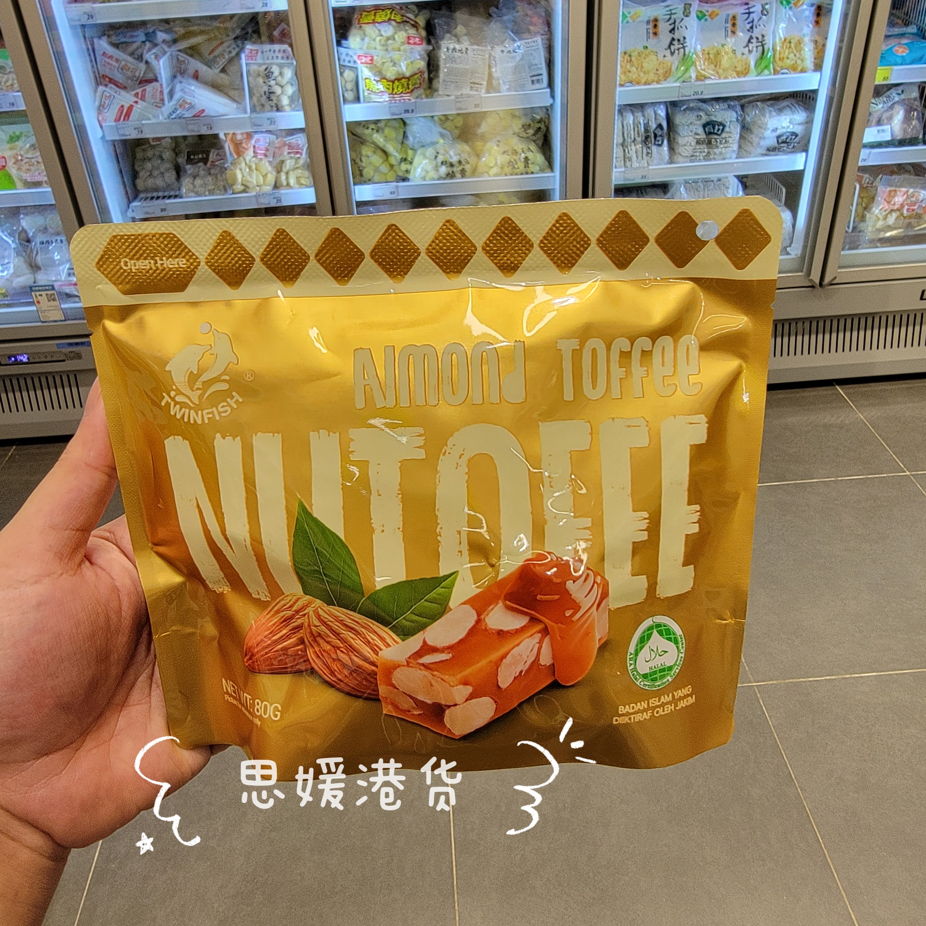 香港代购 港版双鱼牌杏仁拖肥糖太妃糖解馋追剧休闲小零食袋装80g