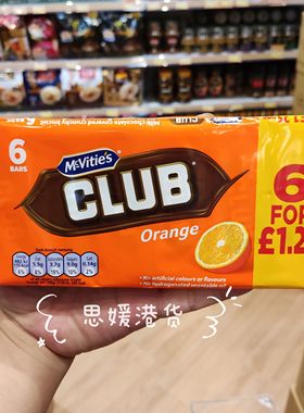 香港代购英国Mcvities CLUB麦维他香橙味夹心巧克力饼干6条入132g