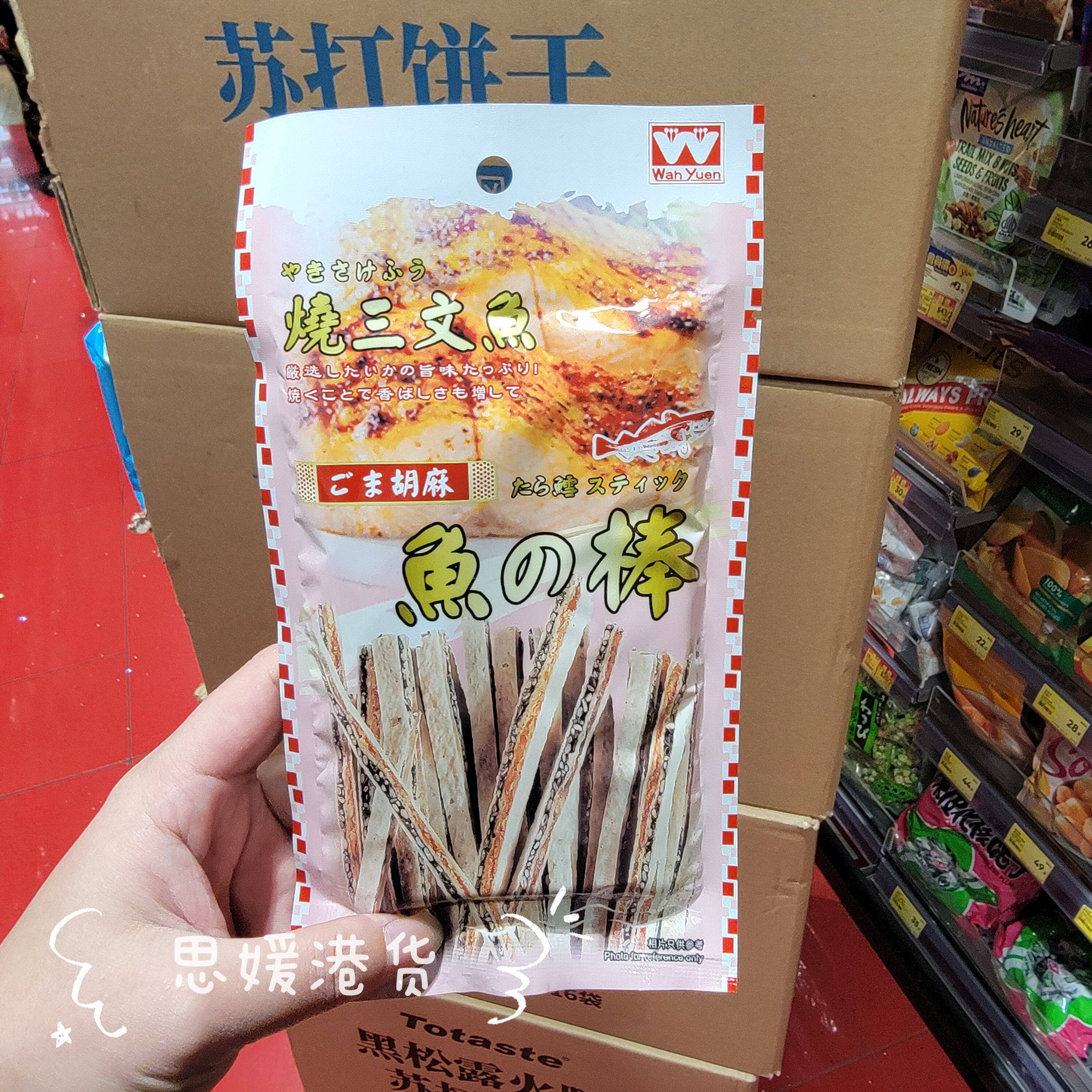 香港代购 进口华园烧三文鱼干棒袋装即食海味