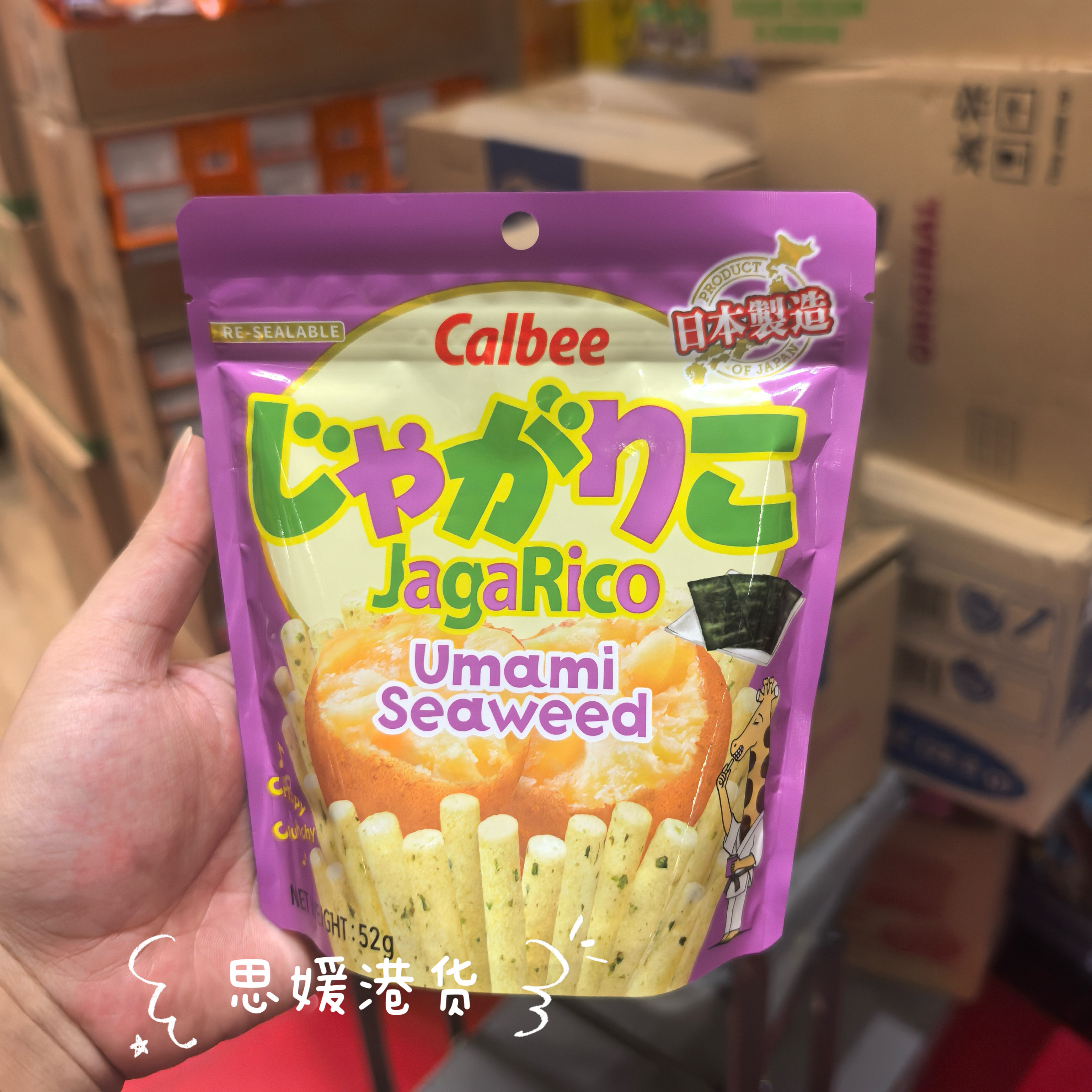 香港代购日本进口Calbee卡乐比JagaRico系列薯条萝卜紫菜土豆薯条