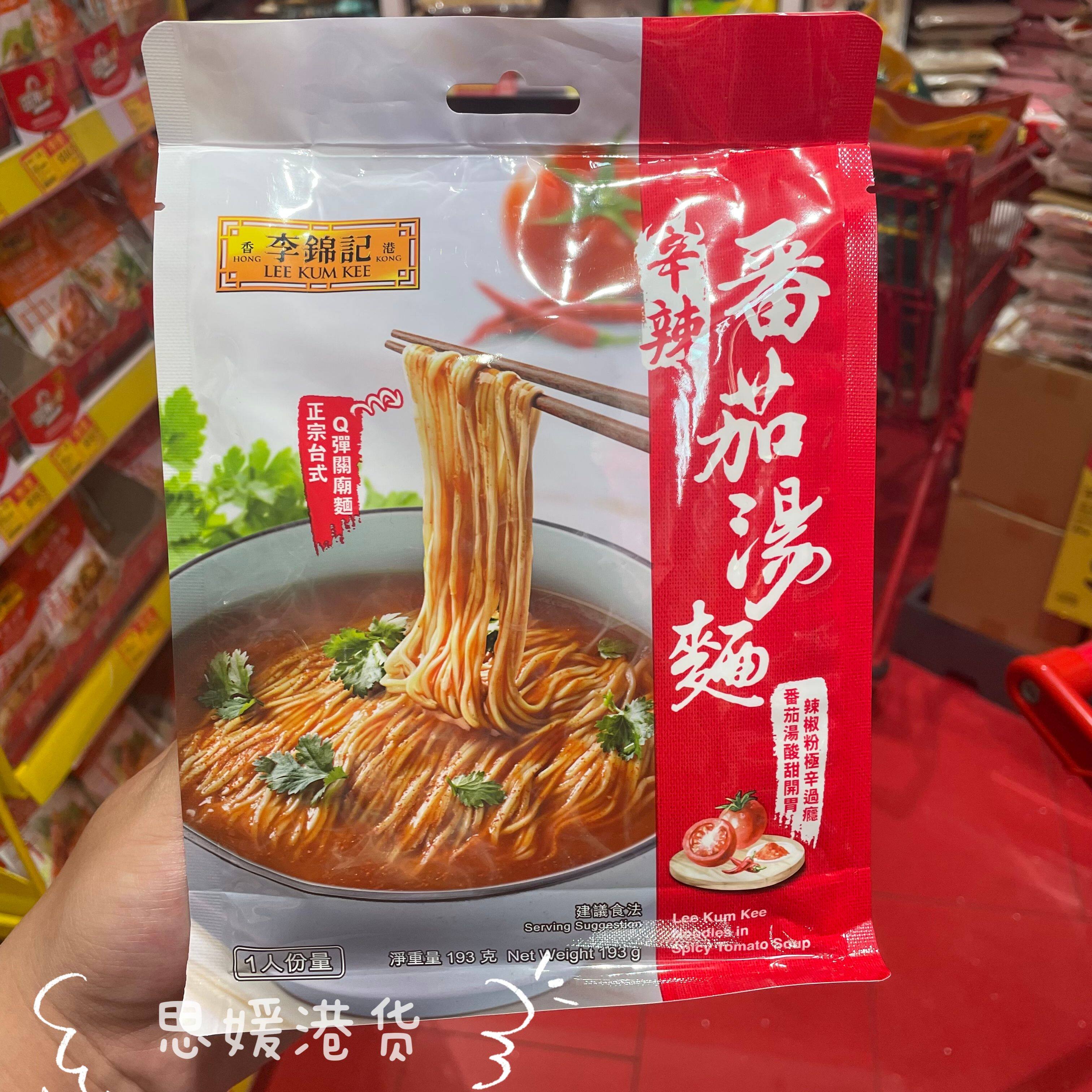 香港代购 进口李锦记 辛辣番茄汤面/沙爹汤面一人份 速食方便面