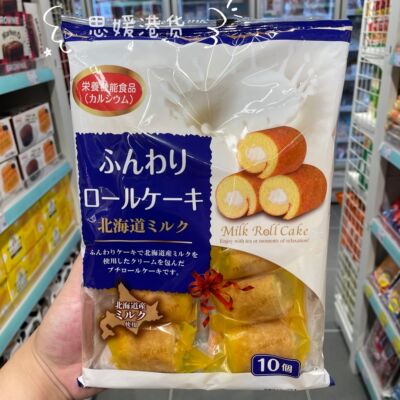 香港代购日本进口山内制果北海道牛奶忌廉蛋卷毛巾蛋糕10个装136g