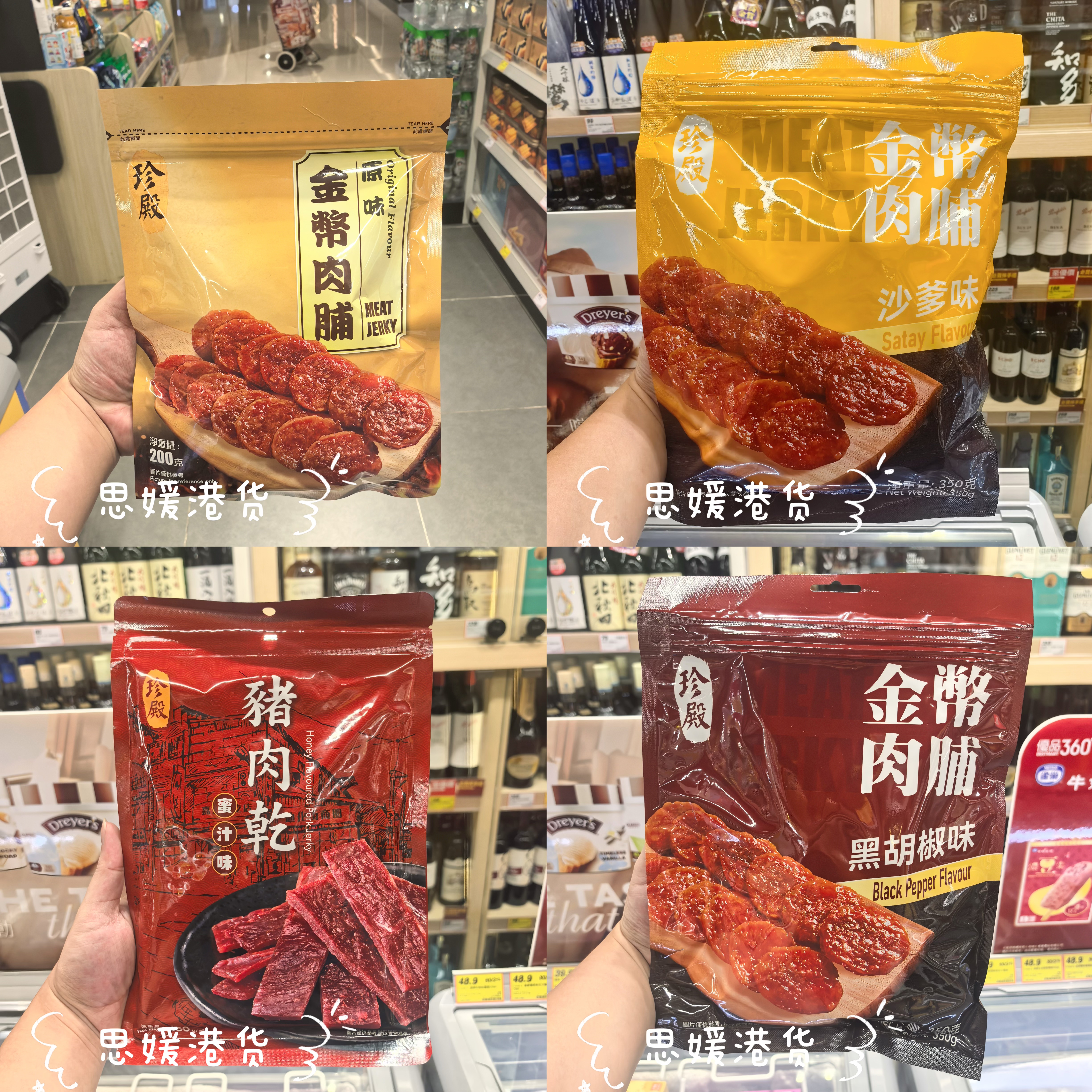 香港代购珍殿原味沙爹味黑胡椒味金币猪肉脯袋装休闲零食特产350g
