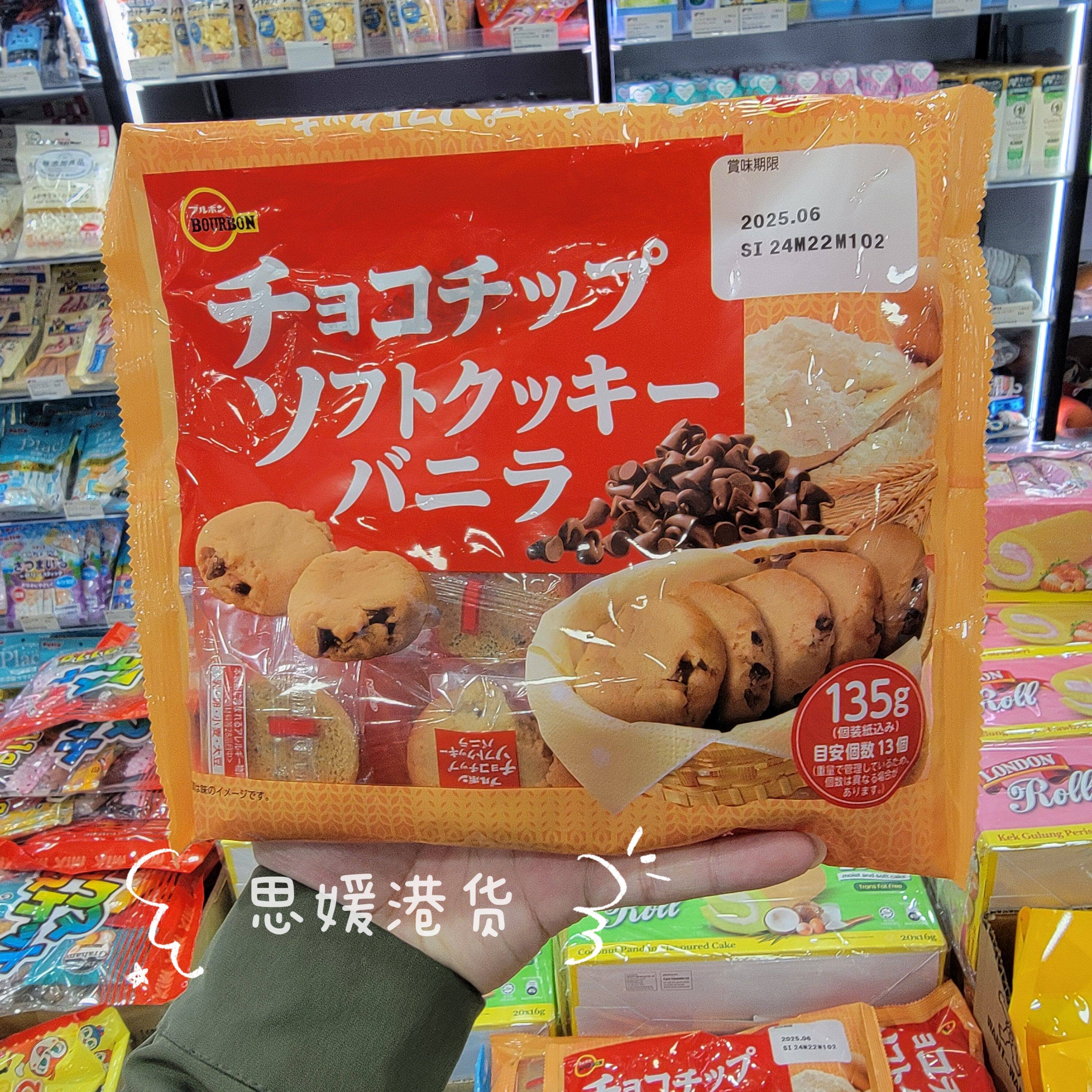 香港代购 进口日本百邦碎朱古力软曲奇饼干香草味135g