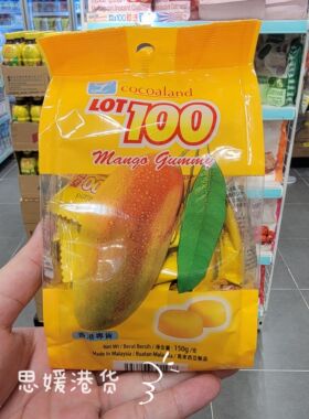 香港代购 马来西亚进口一百份百LOT100什芒果汁软QQ水果喜糖 150g