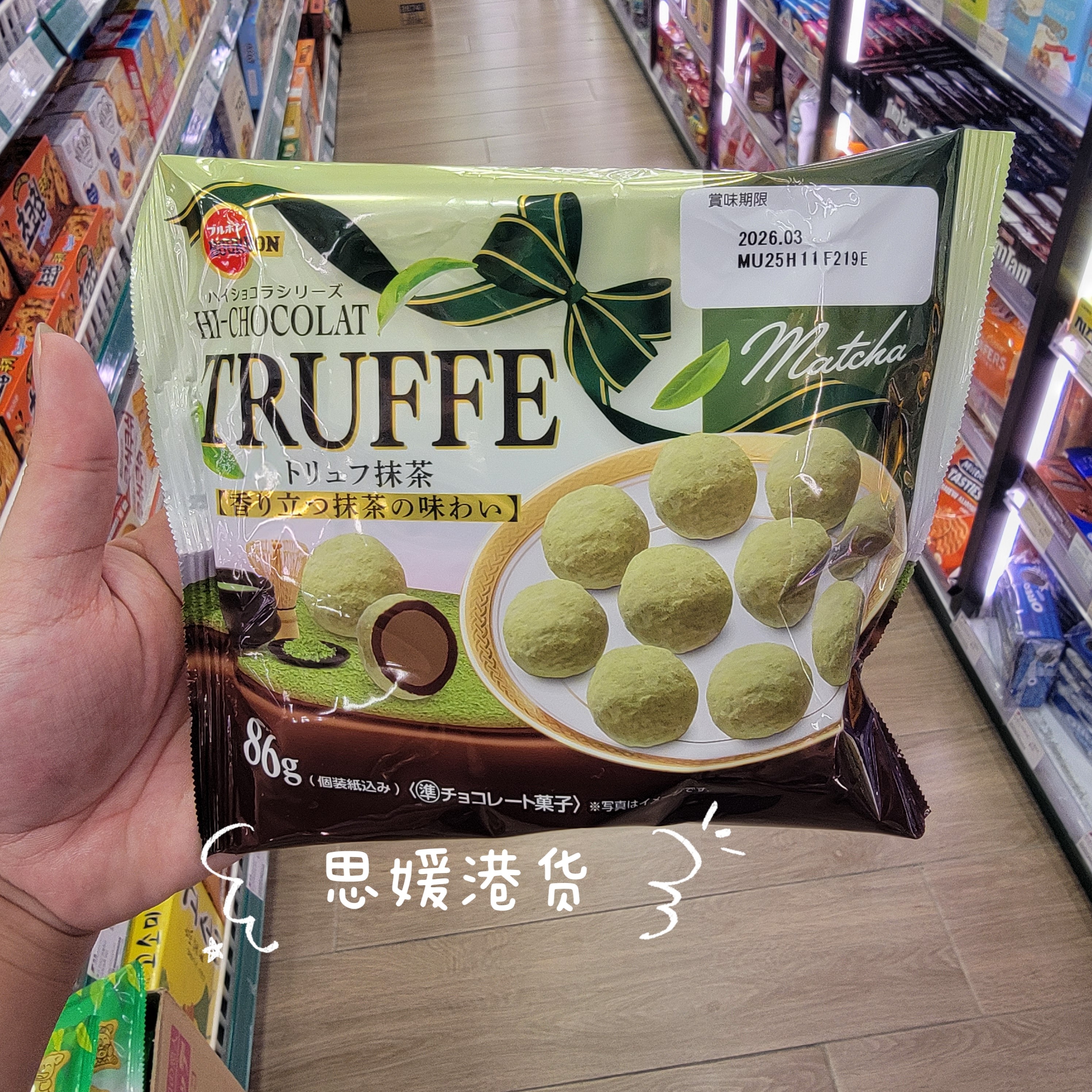 香港代购 日本进口 BOURBON百邦布尔本松露抹茶巧克力休闲零食