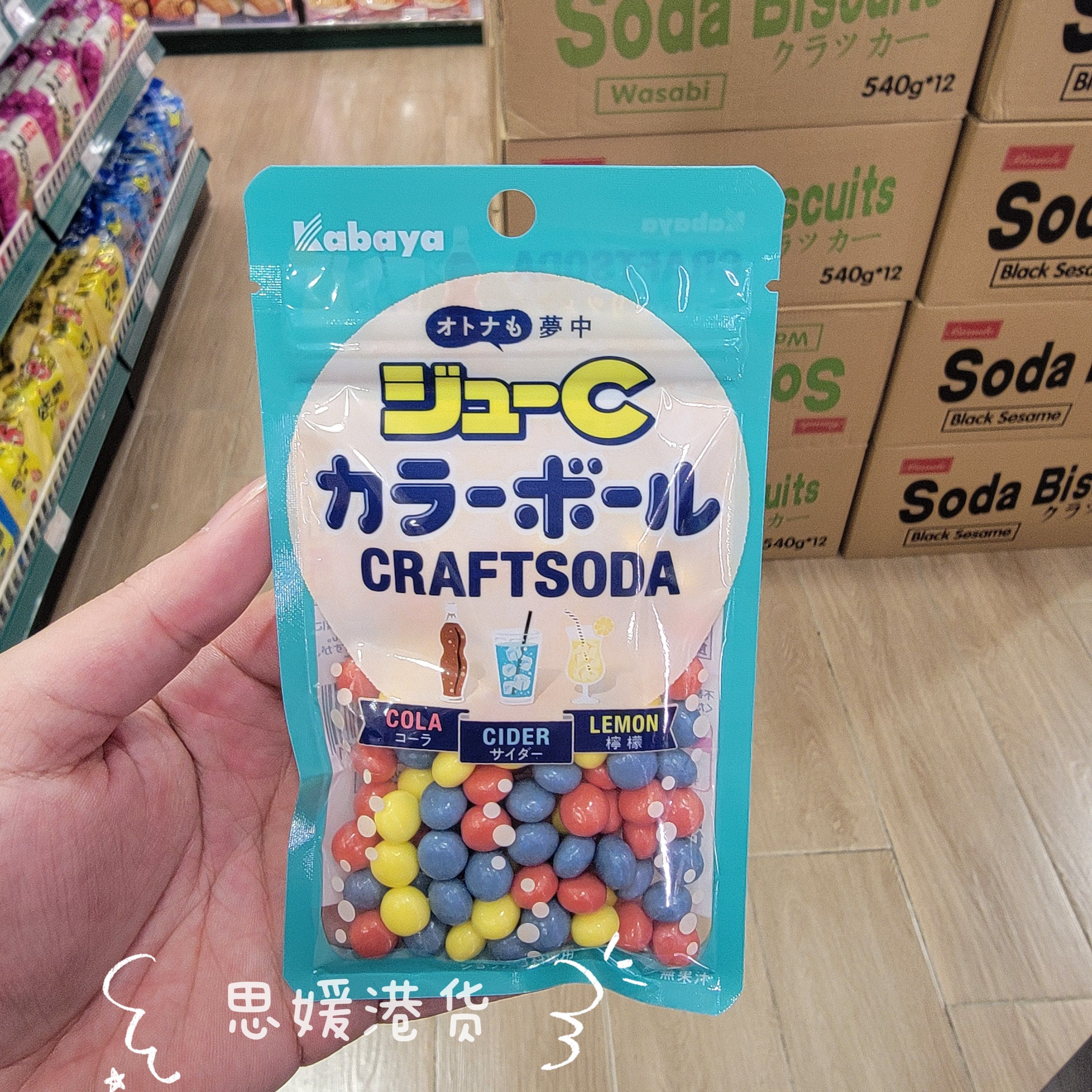 香港代购 进口日本Kabaya/卡巴也彩色三种汽水风味豆豆糖袋装45g