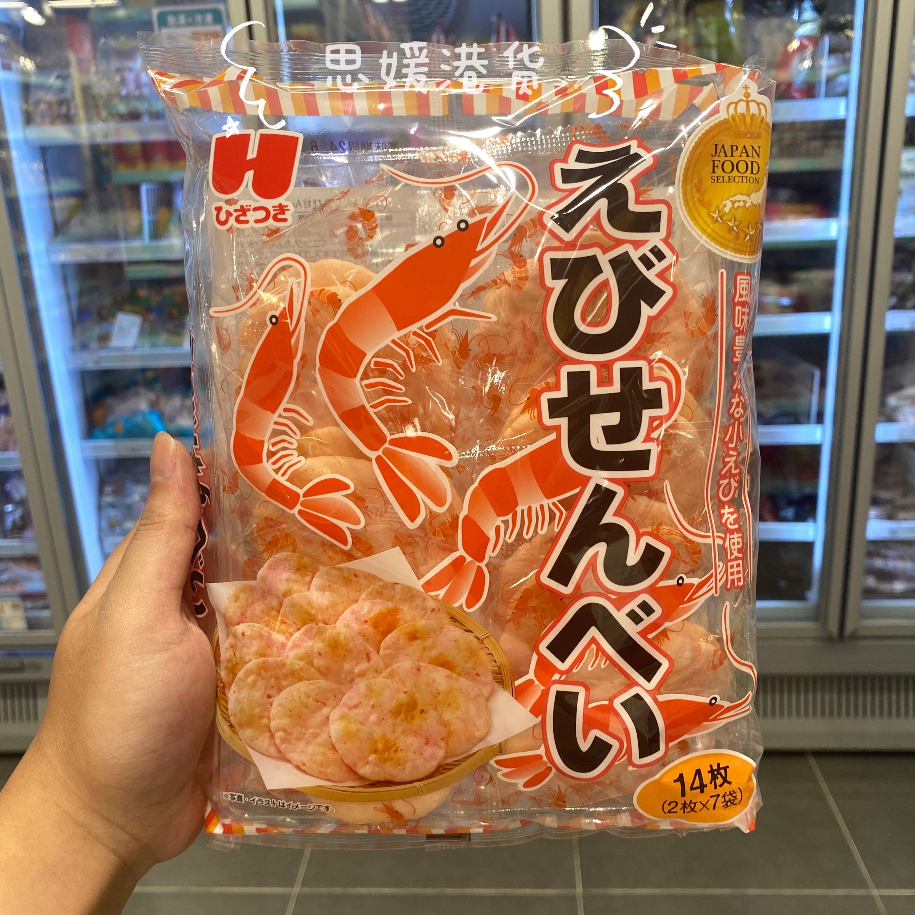 香港代购日本武平作濑户虾味香脆虾饼海鲜味办公室零食袋装14枚入