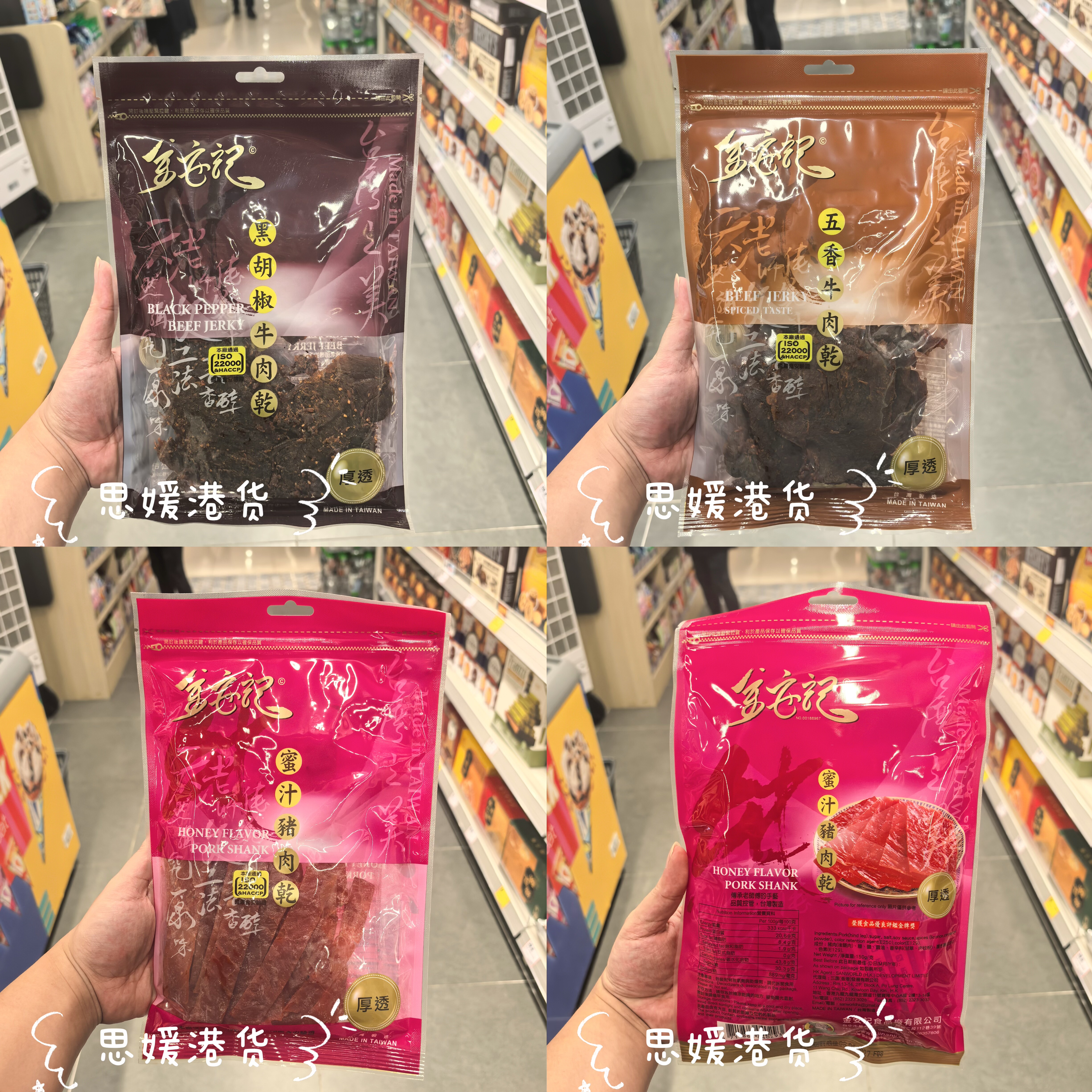 代购 台湾进口金安记黑胡椒五香味牛肉干-蜜汁猪肉干追剧休闲零食