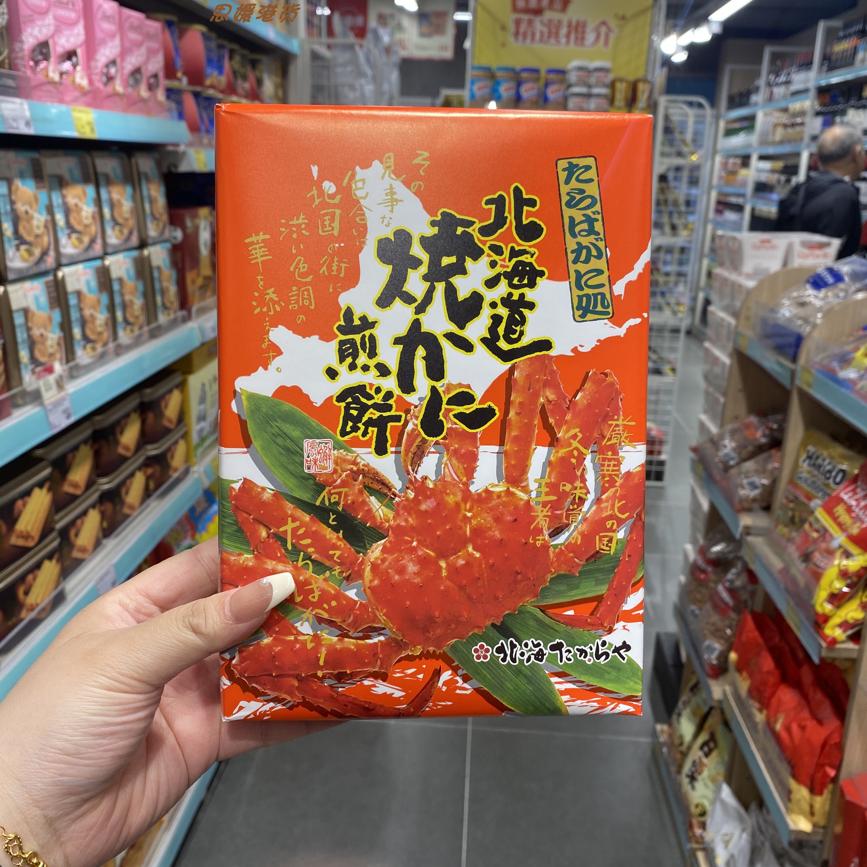 香港代购 日本进口北海道限定帝王蟹蟹子仙贝烧蟹煎饼 盒装14枚