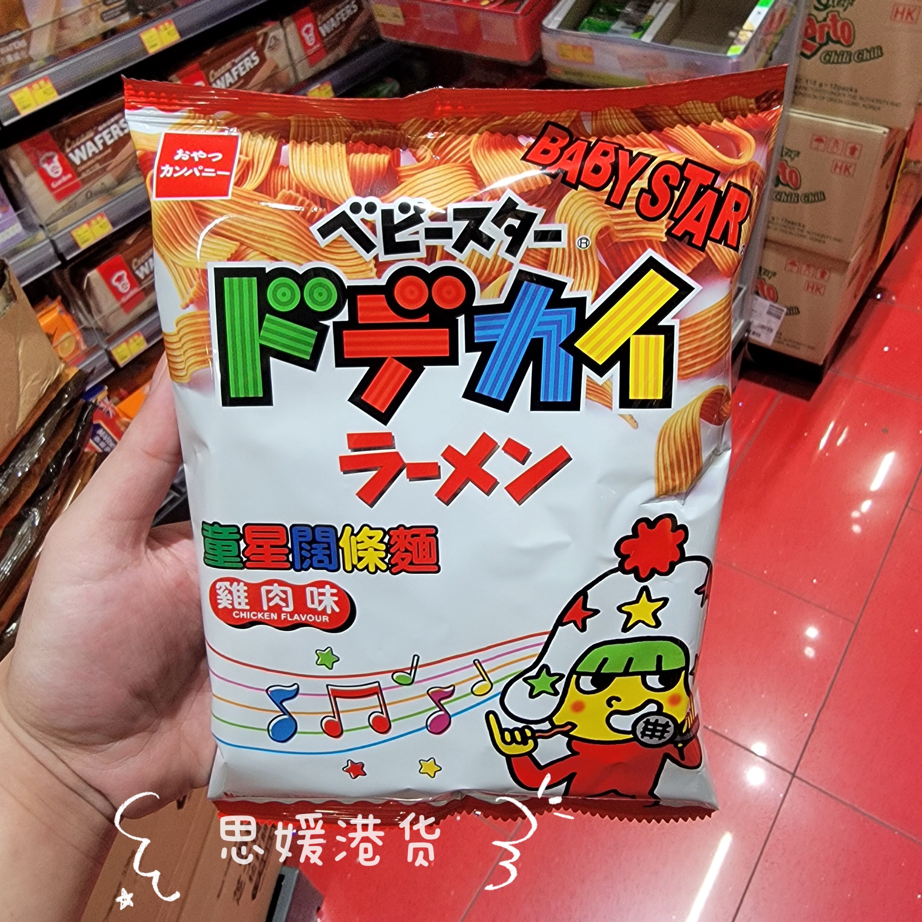 香港代购 童星点心脆脆阔面炒面鸡肉味干吃休闲零食干脆面99G/90G