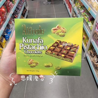 香港代购 马来西亚Alfredo杜拜式开心果巧克力礼盒装100g休闲零食