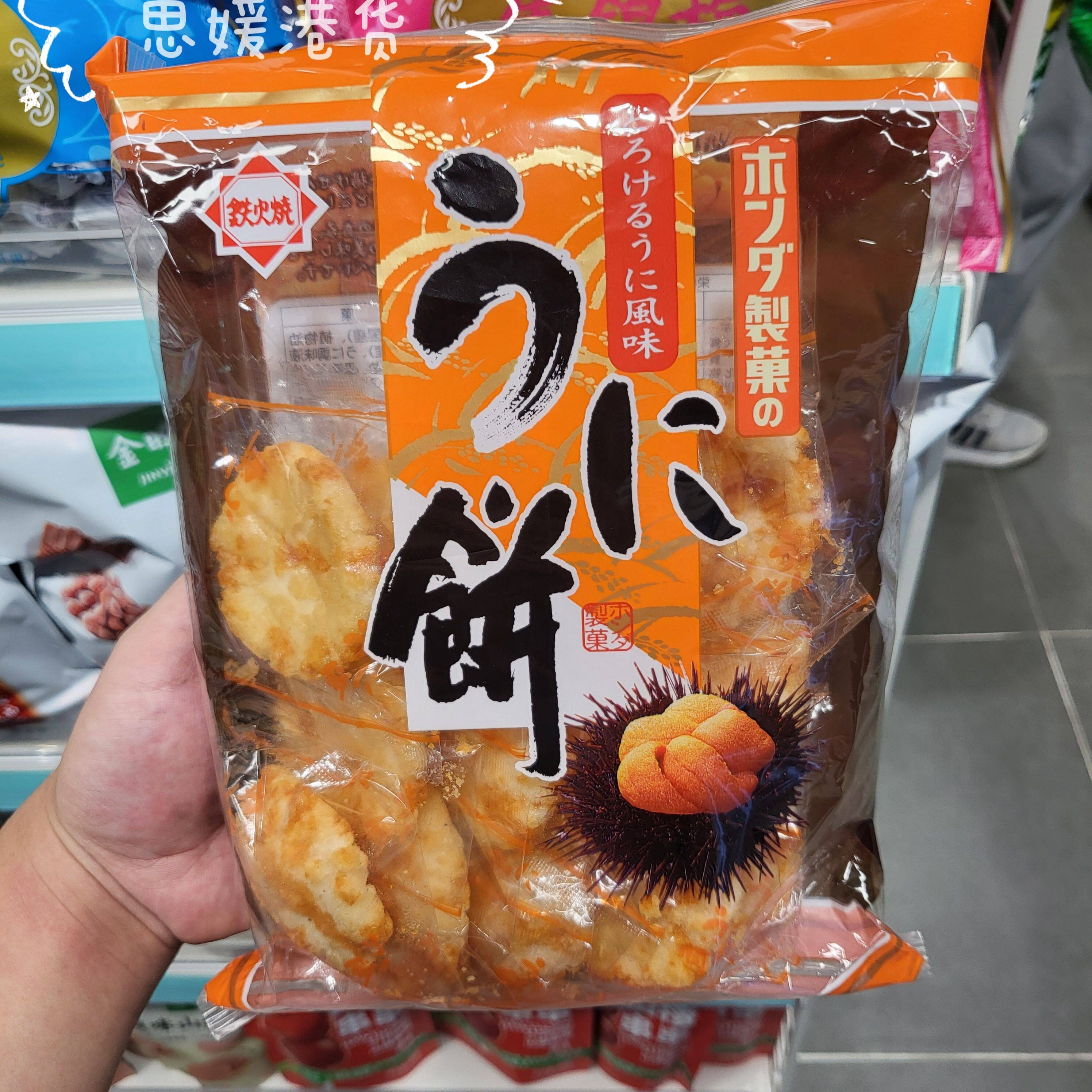 香港代购 日本本田铁火烧海胆米饼休闲零食海胆口味13枚独立包