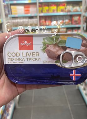 香港代购 进口冰岛缤格鳕鱼肝罐头 Banga COD liver 即食115g