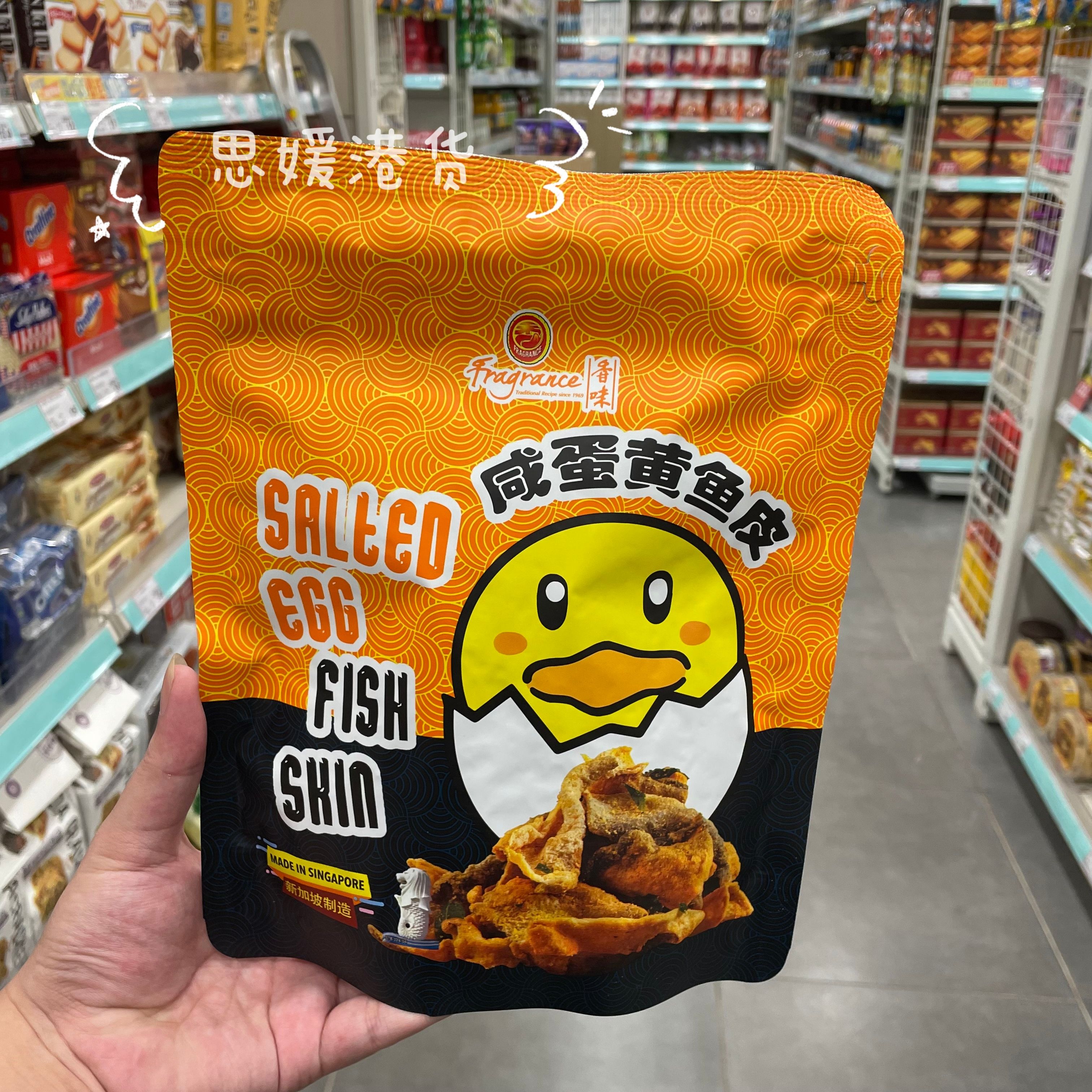 香港代购新加坡进口特产香味香脆咸蛋黄鱼皮即食海味零食袋装100g