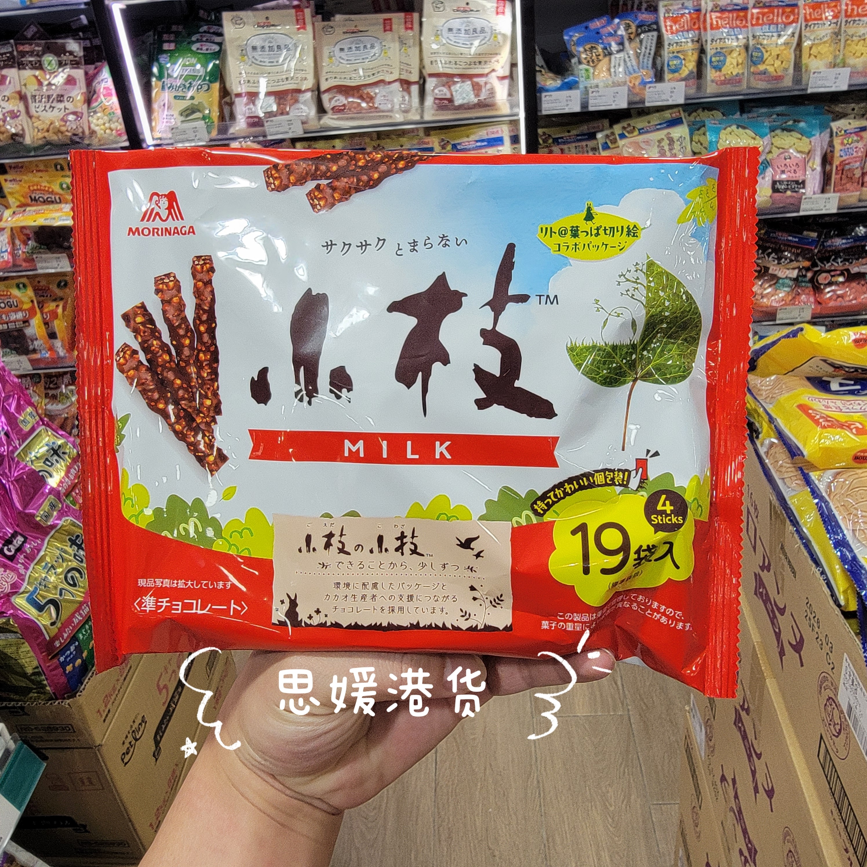 香港代购 森永 日本进口小枝巧克力夹心涂层饼干棒脆条办公室零食