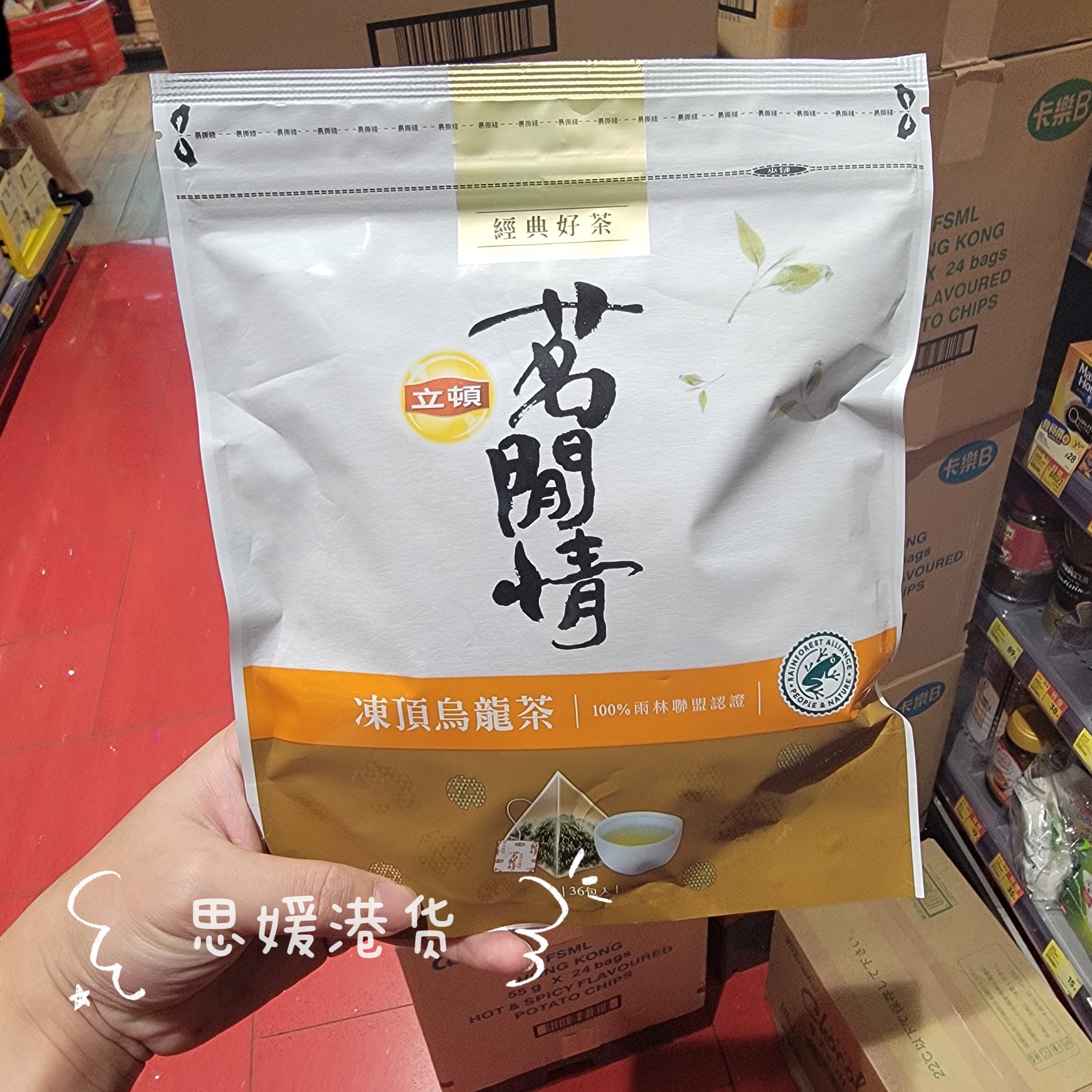 香港代购 进口台湾原装立顿茗间情系列茶包/玄米绿茶/顶冻乌龙