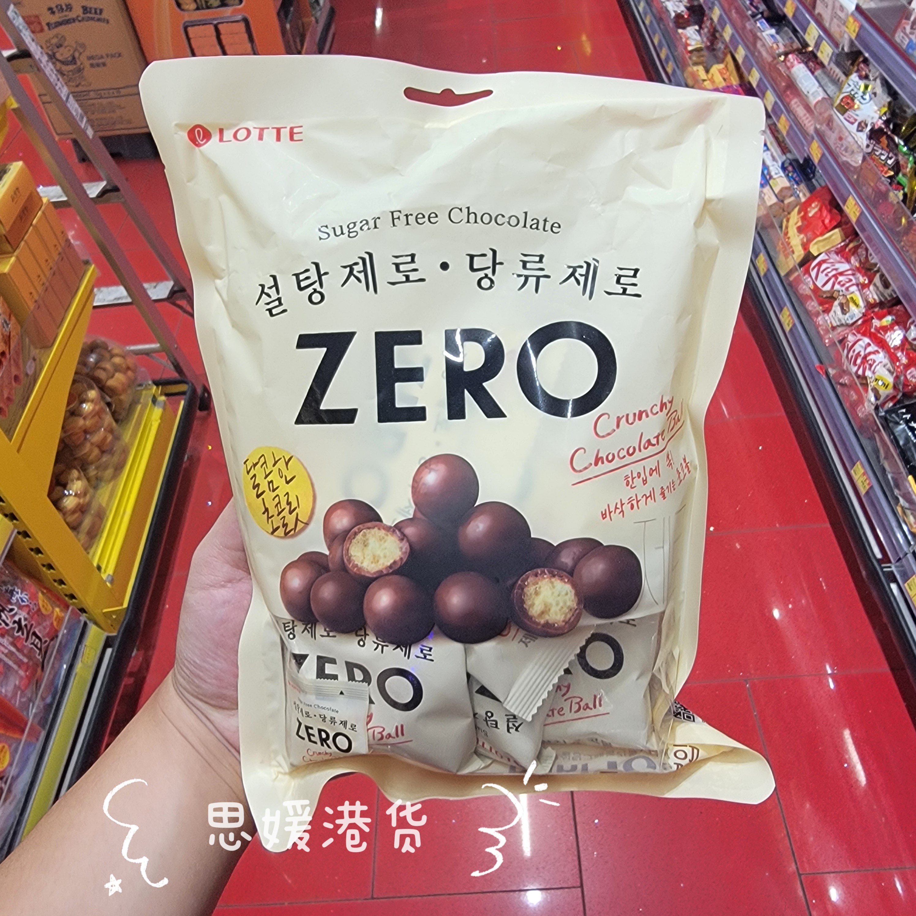 香港代购 LOTTE乐天韩国进口无糖脆皮夹心巧克力球独立包装10包