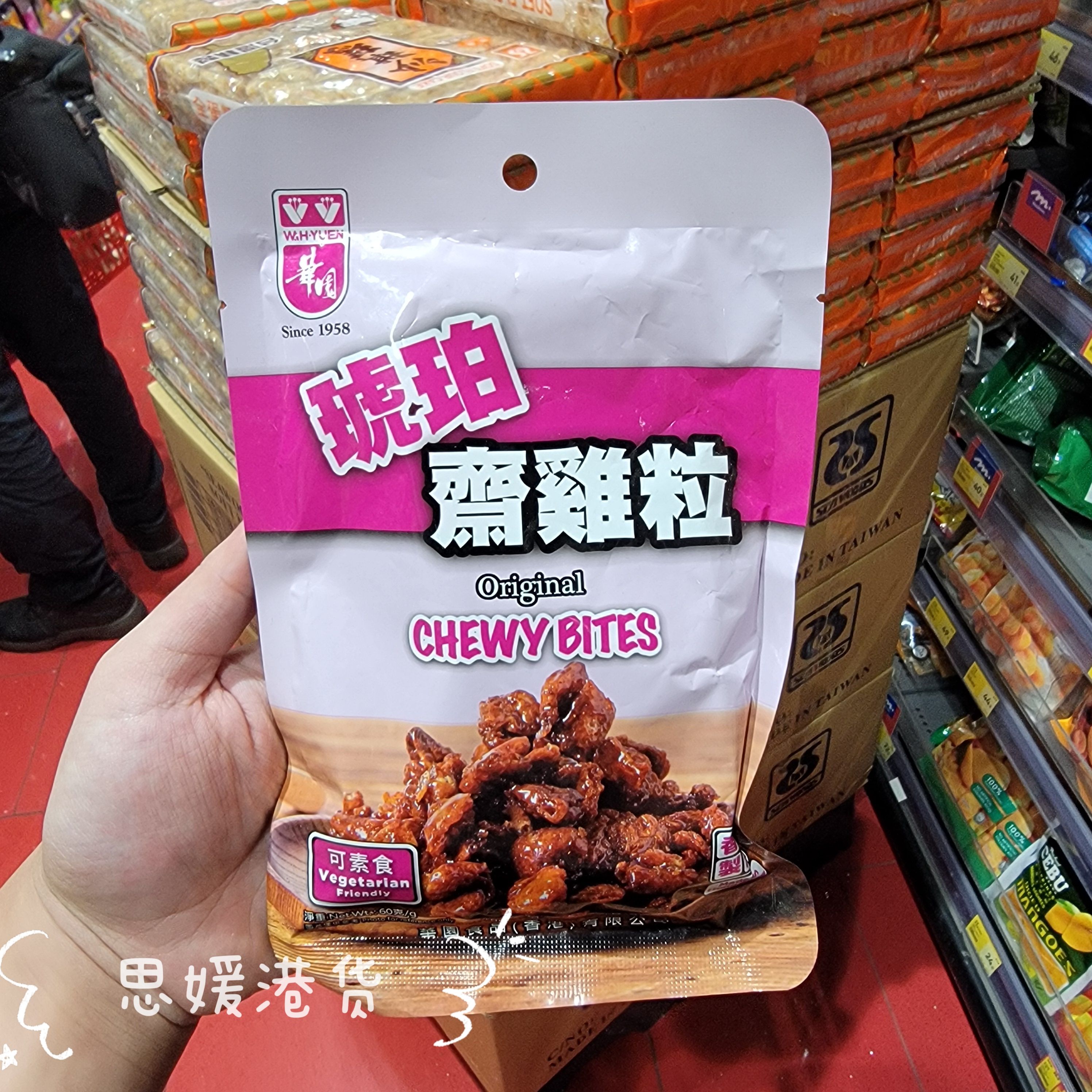 香港代购 华园琥珀斋鸡粒可即食休闲零食小吃特产 袋装60g