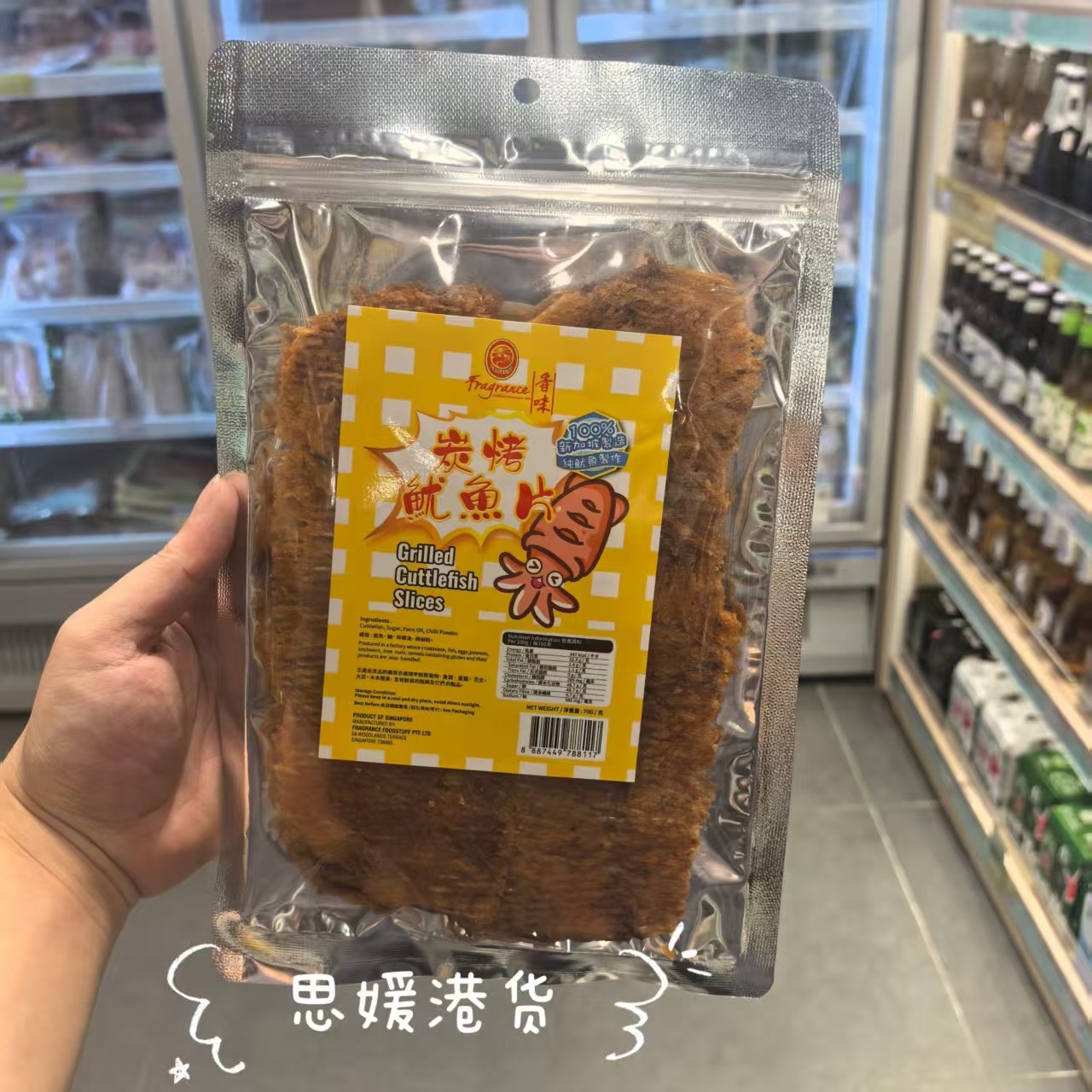 香港代购 新加波进口 香味 炭烤鱿鱼片70g 即食海味休闲零食